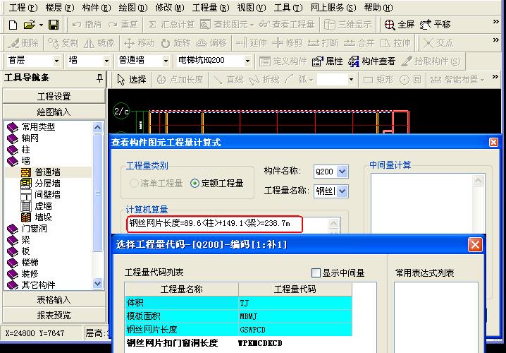 鋼絲網片在專業化軟件中的計算規則